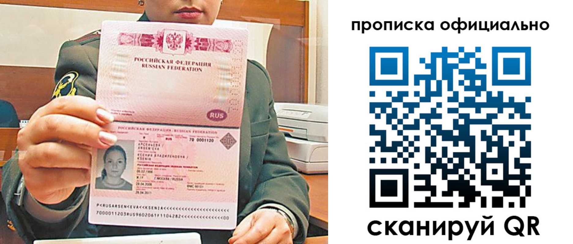прописка для кредита в Пензе