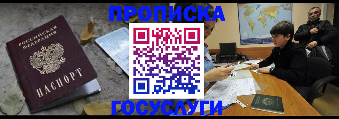 прописка для кредита в Пензе