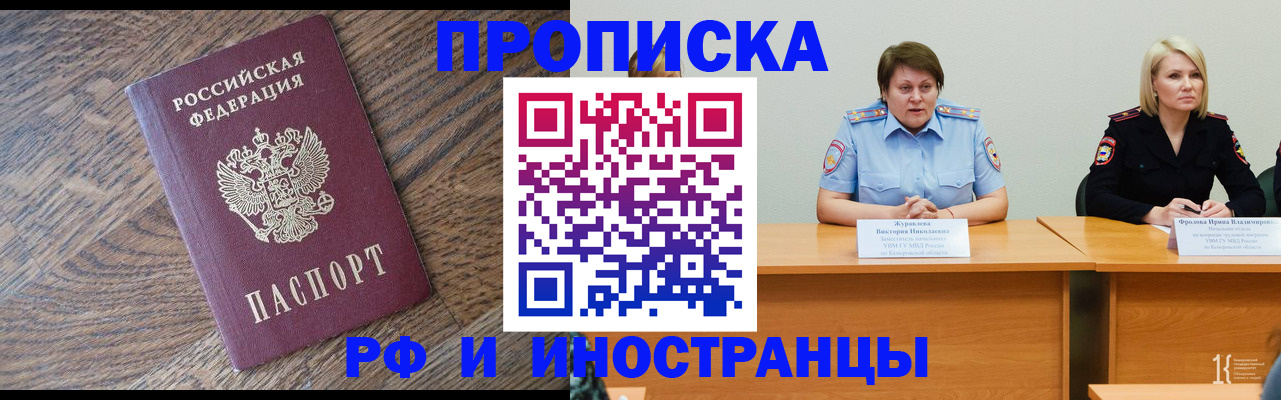 временная прописка в Пензе