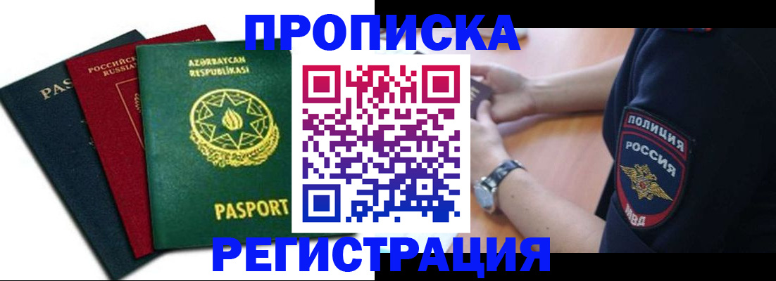 временная регистрация поиск в Пензе