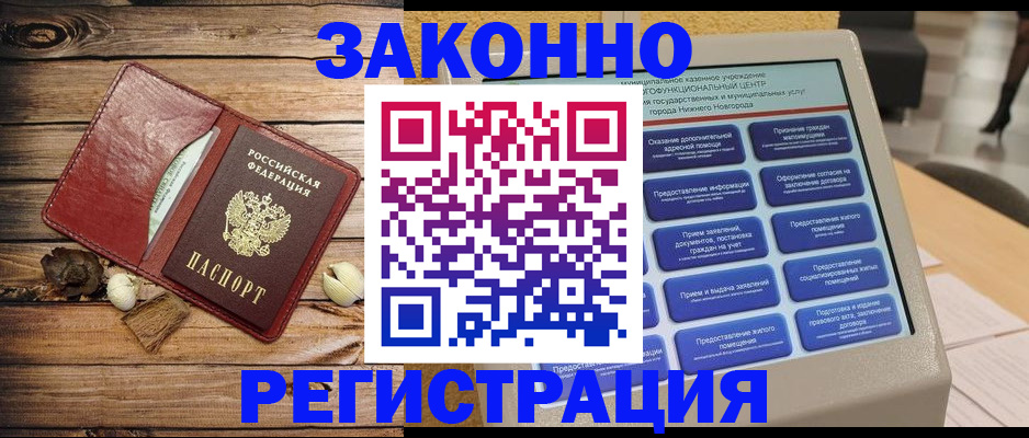 прописка ребенка в Пензе