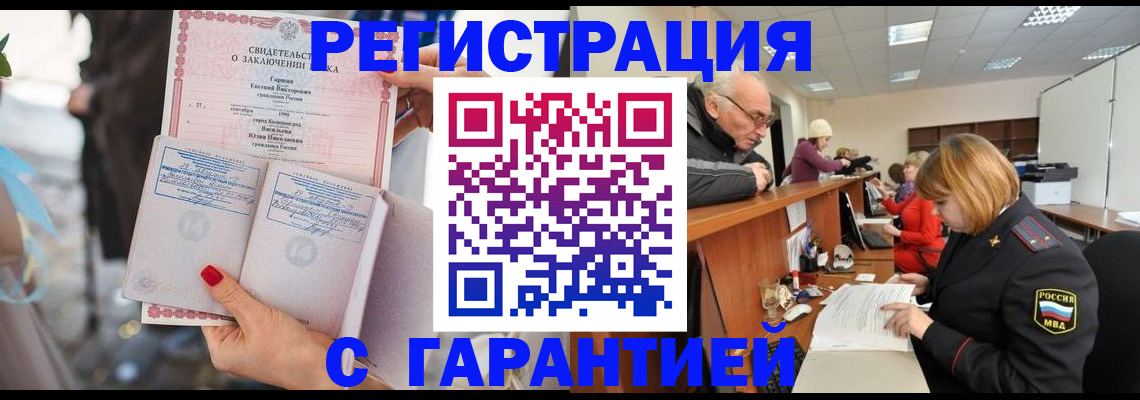 прописка 2025 в Пензе